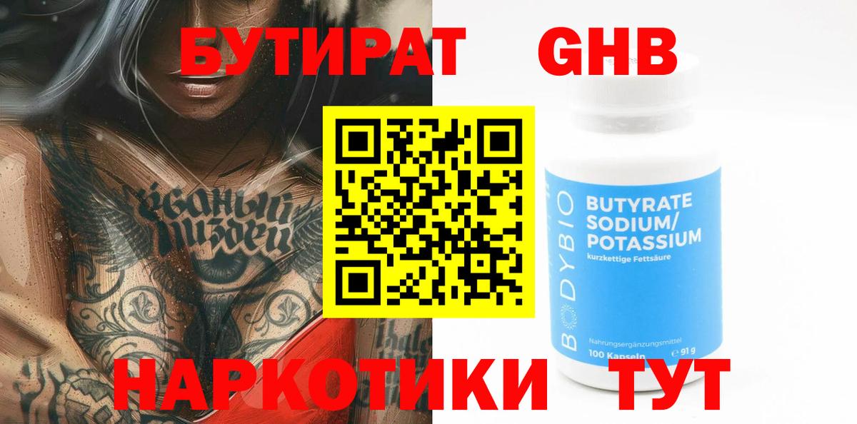 Бутират оксана Зима