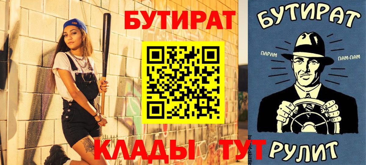 БУТИРАТ 99%  Вход с VPN  БУТИРАТ  Зима 