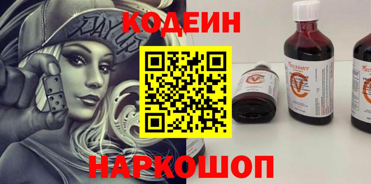 Зима  Кодеин напиток Lean (лин)  Вход с VPN 