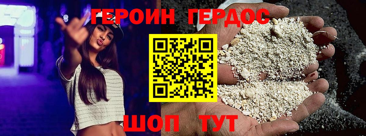 ГЕРОИН VHQ Зима