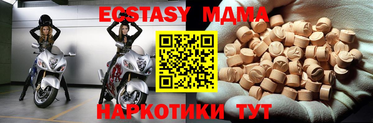 MDMA молли  МДМА кристаллы  Вход с VPN  MDMA  Зима 